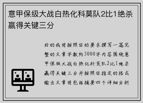 意甲保级大战白热化科莫队2比1绝杀赢得关键三分