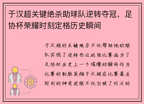 于汉超关键绝杀助球队逆转夺冠,足协杯荣耀时刻定格历史瞬间 于汉超关键绝杀助球队逆转夺冠,足协杯荣耀时刻定格历史瞬间