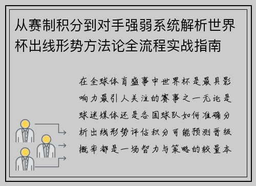 从赛制积分到对手强弱系统解析世界杯出线形势方法论全流程实战指南
