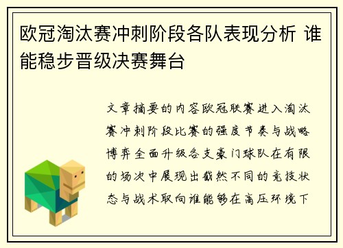 欧冠淘汰赛冲刺阶段各队表现分析 谁能稳步晋级决赛舞台